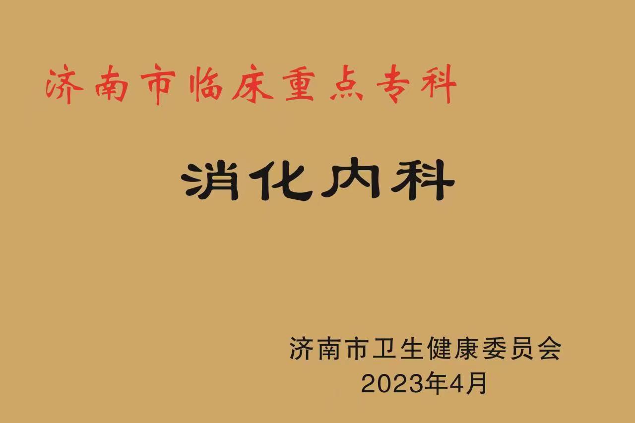 消化內科.jpg